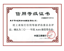 信用等级证书